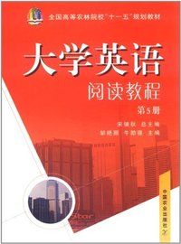 大学英语阅读教程