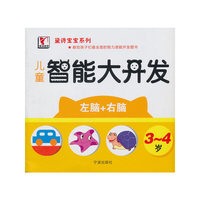 3-4岁-儿童智能大开发