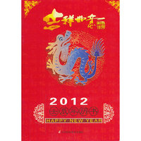 2012年历书