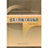 建筑工程施工质量标准-含光盘