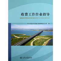 收费站工作作业指导