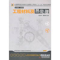 工程材料及热处理