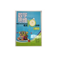 二年级上-数学思维每天10分钟