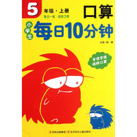 5年级.上册-小学生每日10分钟口算