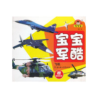 宝宝军酷--飞机