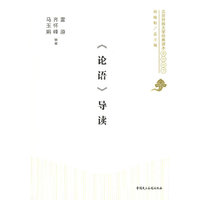 《论语》导读