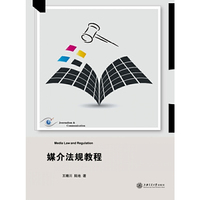 媒介法规教程