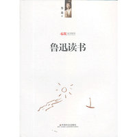 鲁迅读书