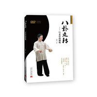 八卦走转-行走中的修炼