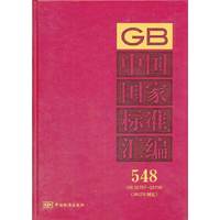 GB 28767-28798-中国国家标准汇编-548-(2012年制定)