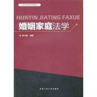 婚姻家庭法学