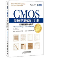 CMOS集成电路设计手册-(第3版.模拟电路篇)
