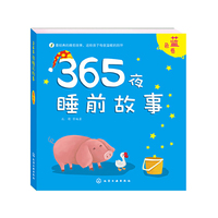 蓝色卷-365夜睡前故事