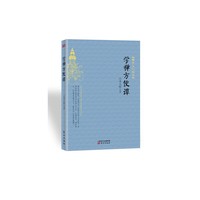 学禅方便谭-佛学入门四书