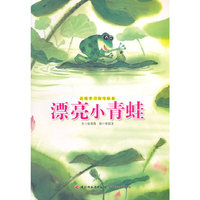 漂亮小青蛙