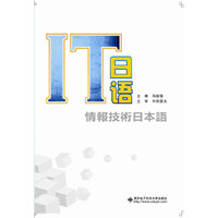 IT日语