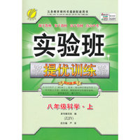 (2015秋)实验班提优训练 八年级 科学 (上) 浙教版