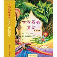 世界最美童话第四辑