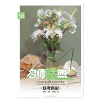 名师联盟 联考色彩