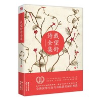 戴望舒诗全集