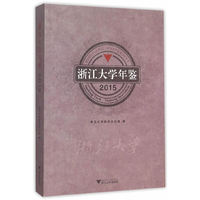 2015-浙江大学年鉴
