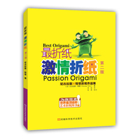 激情折纸-最折纸-尼古拉斯.特里折纸作品集-第二版