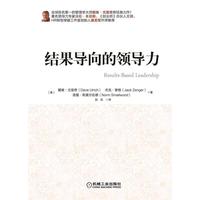 结果导向的领导力