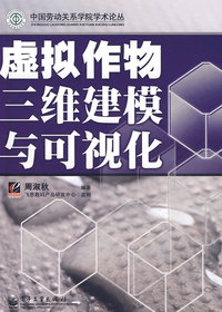 虚拟作物三维建模与可视化