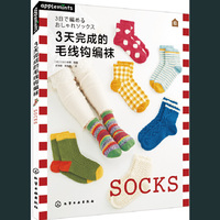 3天完成的毛线钩编袜