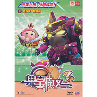 果宝特攻3（单碟DVD）8百万军中救同伴