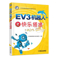 EV3机器人之快乐搭建
