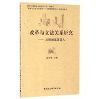 改革与立法关系研究——从税制改革切入