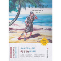 鲁滨逊漂流记