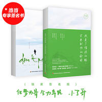 我走了很远的路,才来到你的面前(当当专享亲笔签名版)