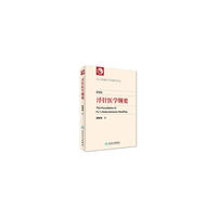 浮针医学纲要