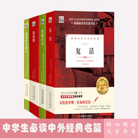 核心阅读文学书系-复活(J)