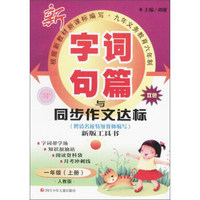 开心作文 看图作文 小学生看图写话1年级 第2版 紧密贴合教材，科学分类，一课一练，轻松写作