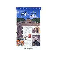南京