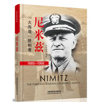 尼米兹