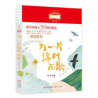 儿童文学光荣榜：为一片绿叶而歌