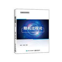 随机过程论（第3版）