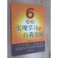 六天内实现学习的自我突破
