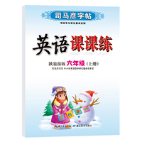 司马彦字帖六年级上册英语同步字帖2022秋陕旅游版小学6年级上学期写字课课练小学生专用硬笔钢笔临摹练字每日一练英语练字帖