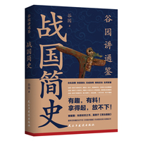 战国简史
