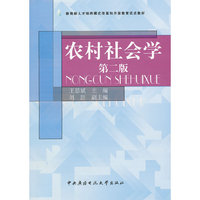 农村社会学