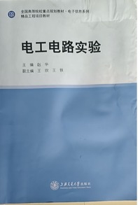 电工电路实验
