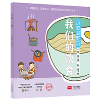历史真好玩 我们的饮食