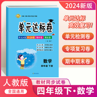 单元达标卷四年级数学下册