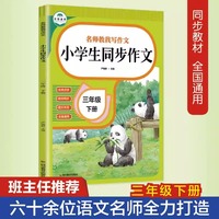 小学生同步作文同步阅读三年级下册教材配套三3年级作文书大全阅读理解专项训练题全国通用学霸笔记作文提升训练