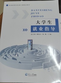 大学生就业指导